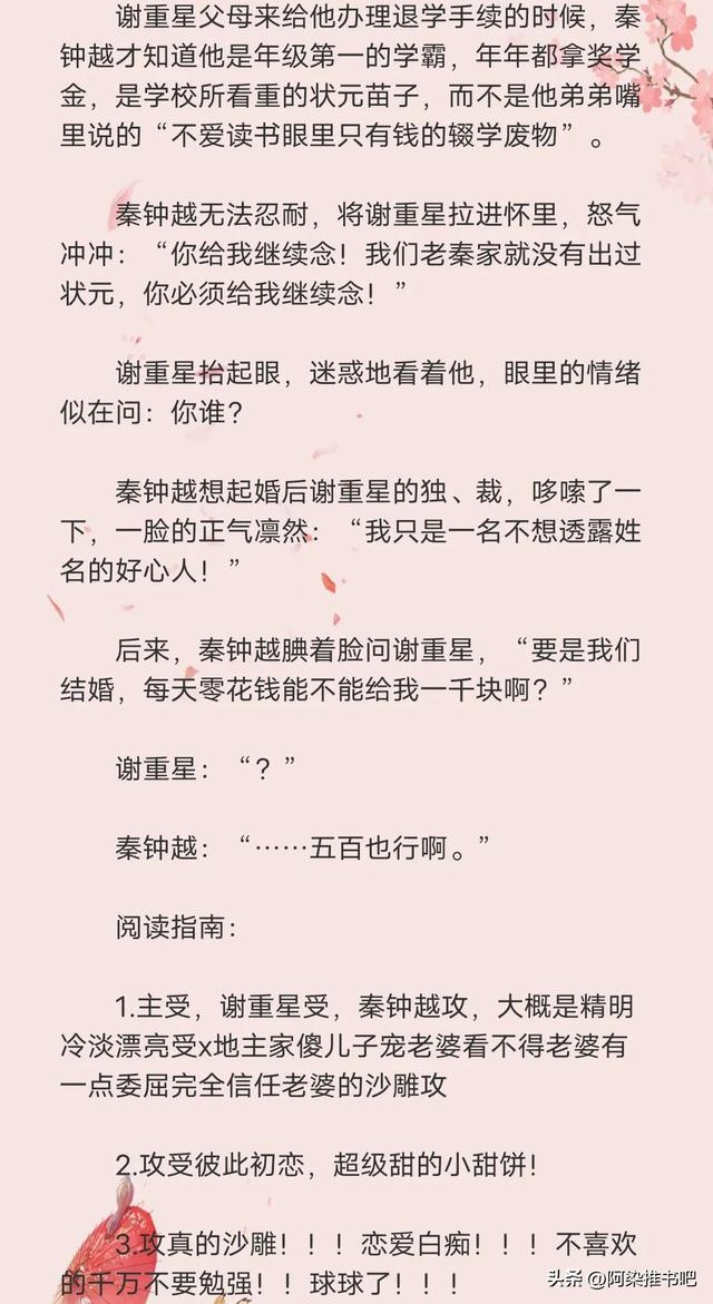 耽美推文,两本校园重生甜文