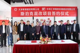 混改签约！泰达这家国企引入高质量战略投资者！图片