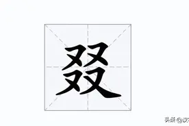 上面一个“双”下面一个“双”读什么字？图片