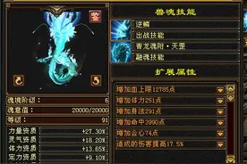 天龙怀旧服：天花板级神兽魂，六阶六橙完美！7级大佬都带啥样的图片