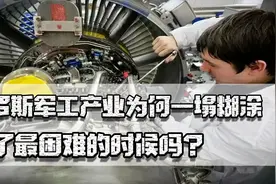 俄军工产业为何一塌糊涂？30年来缺人缺钱，到了最困难的时候吗图片