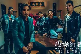 再度出演帮派大佬！当任达华遇上警匪片，绝了图片
