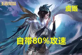 王者荣耀：这四位射手不需攻速装，出了反而会变弱，这是怎么回事图片