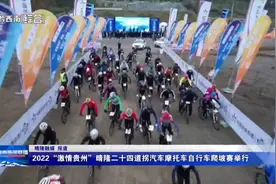 【康养胜地 人文兴义】2022“激情贵州”晴隆二十四道拐汽车摩托车自行车爬坡赛举行图片