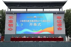 少林塔沟教育集团第五十七届运动会开幕图片