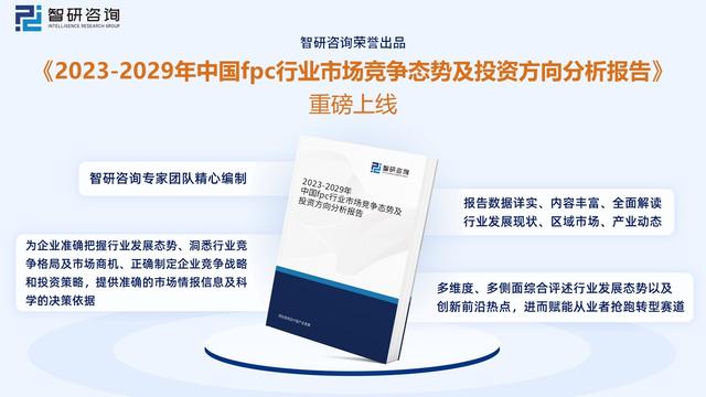 智研咨询重磅发布!2023年柔性印制线路板行业市场分析报告
