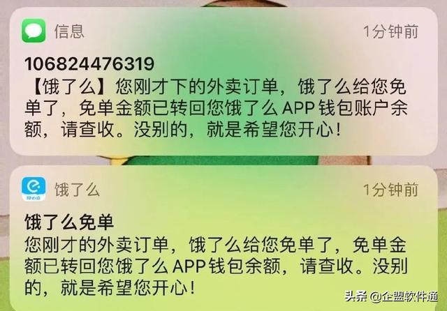 “饿了么免单活动”火出圈:是真营销还是割韭菜?