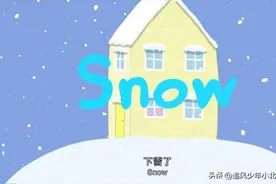 [跟小猪佩奇学英语]台词剧本 1-26 snow 下雪了图片