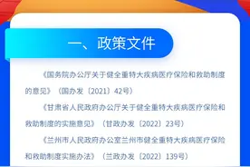 兰州市健全重特大疾病医疗保险和救助制度实施办法 | 一图读懂图片