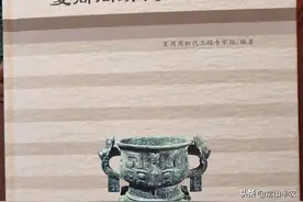 公开叫板夏商周断代工程Ⅰ曾经放弃的“公元前1027年”能否回归？图片