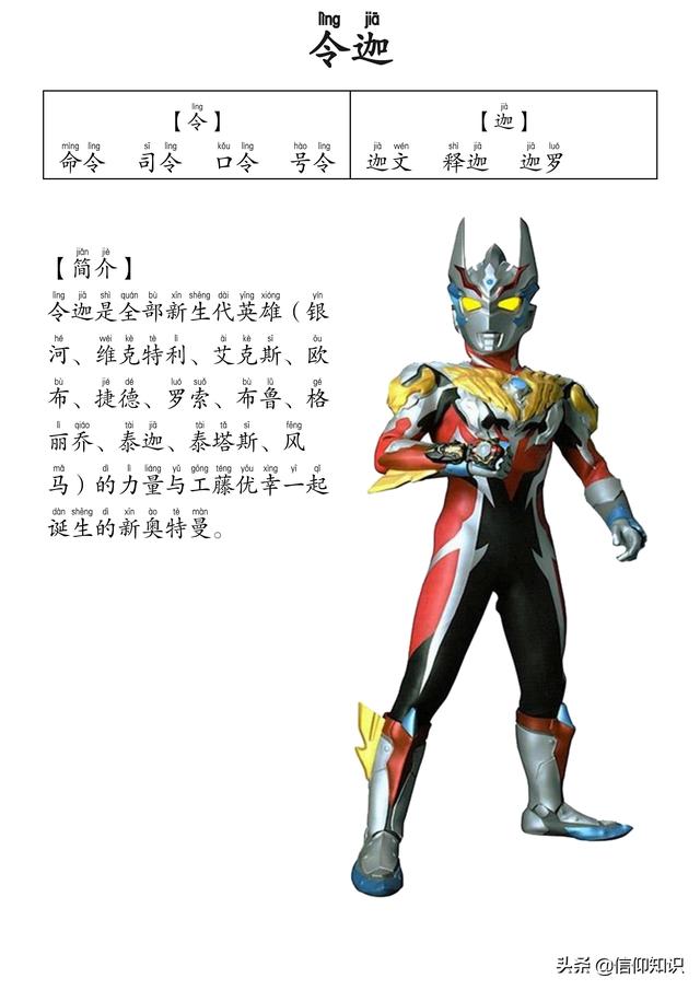 高清版本奥特曼识字进阶版，可下载打印