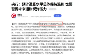 央行大放水，通胀要来了吗？普通人该如何应对？图片