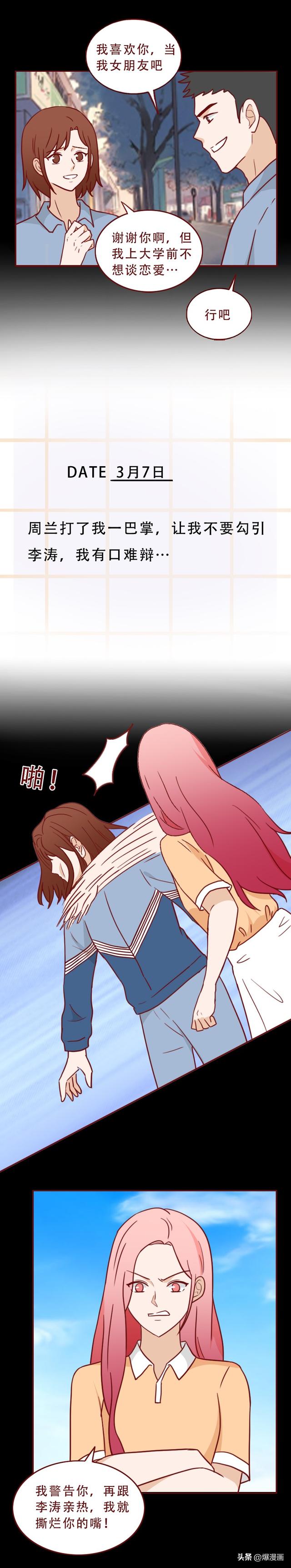 16岁的妹妹被同学侵犯，哥哥隐忍10年为其复仇，人性漫画