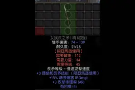 暗黑破坏神2重制版：刷牛场捡什么底材？天梯高价值底材盘点图片