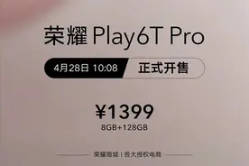 荣耀突然发布“新机”，128GB售价1399元，还有轻薄机身+40W快充图片