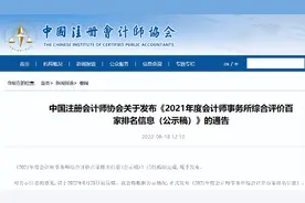 官方公布：21年会计师事务所排名！揭秘四大八大真实工资图片