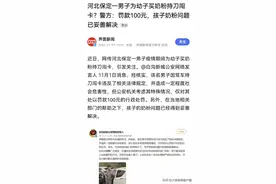 今评弹｜男子为幼子买奶粉持刀闯卡被罚款百元，为温情处罚点赞图片