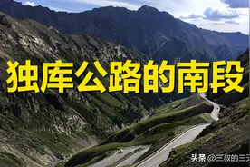 详解独库公路南段，巴音布鲁克到库车，自驾游新疆082图片