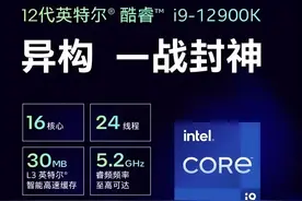 入手12代酷睿的注意了，Intel埋下一个大坑图片