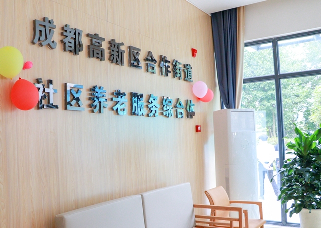 正式投用！高新西区新添养老服务综合体