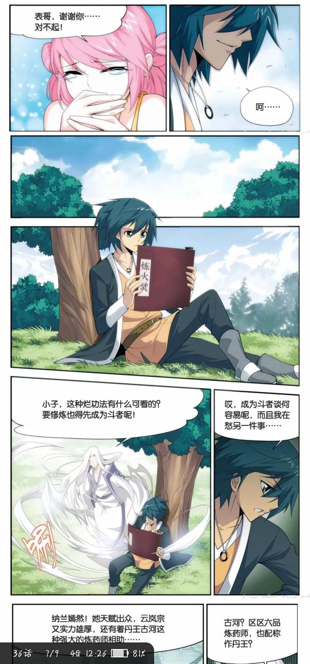 斗破苍穹漫画连载中…第三十四～三十六回