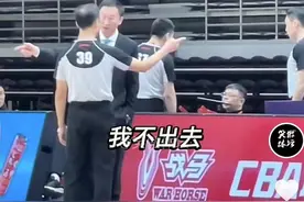 现场原声曝光！浙江老总拒绝39号裁判执法，刘维伟：重大错误图片
