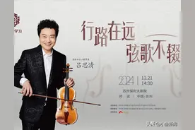 解读音乐与生命的共鸣，吕思清即将做客苏州《师说》图片