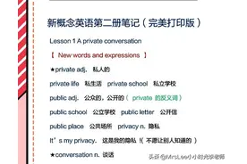 新概念英语第二册·全册每课知识点笔记梳理（579页）图片