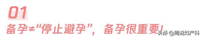 超级简单+便宜的备孕方法,全都给你整理好了