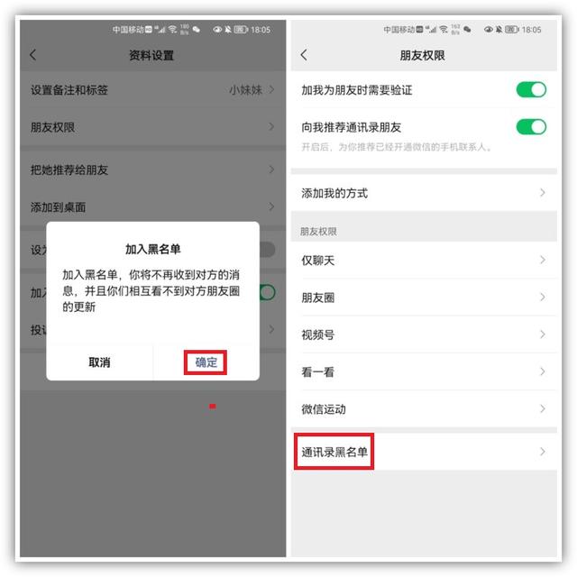 微信拉黑与删除究竟有什么区别？我也是刚知道，以后别再乱用了