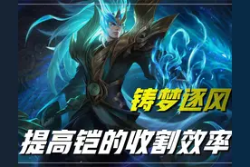 王者荣耀：除了射手以外，还有这四位战士，同样适合出铸梦逐风图片