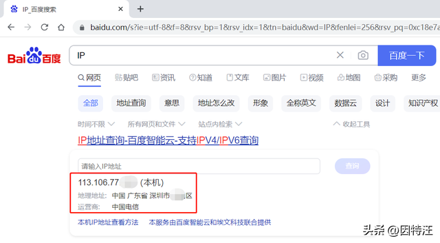 如何查询IP地址的运营商信息（如何查看办公电脑上网的出口IP和运营商信息）