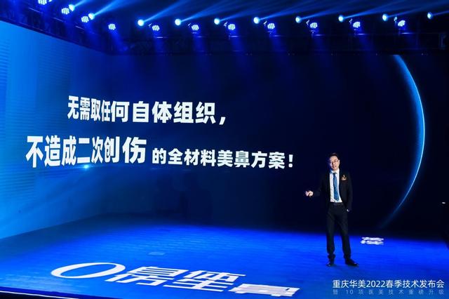 10大医美技术重磅升级,重庆华美召开春季技术发布会