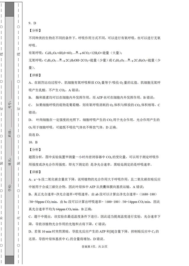 河南名校！省实验中学2021-2022学年高三上学期期中生物试题答案