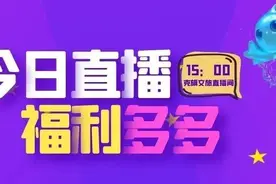 今日下午15:00开播 | 超值好物等你来抢图片