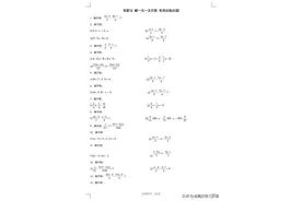 解一元一次方程专项训练40题图片