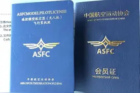 无人机驾驶证，四个证书含金量分析，究竟谁更强图片