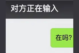 微信“对方正在输入…”，在这3种情况下会出现！避免尴尬可关闭图片