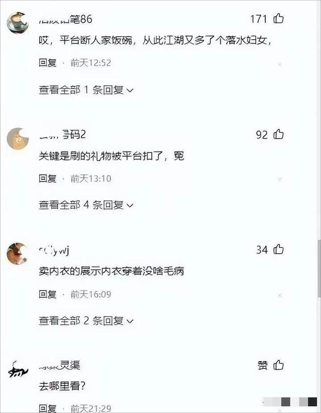 女主播直播“脱裤 露乳” 只为满足榜一大哥打赏，网友：脸都不要了