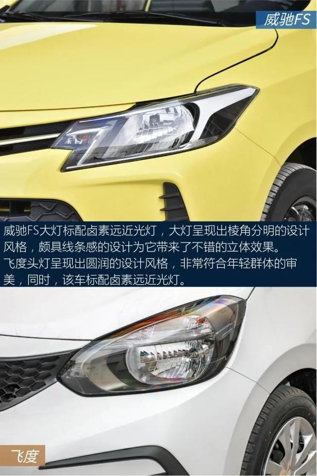 小身材，大空间，家用首选！这款合资车10万能买？威驰FS对比飞度