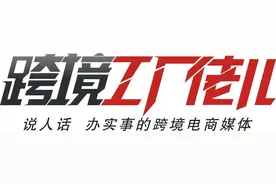 又一跨境平台突然关闭！盘点2021年那些逐渐消失的平台图片