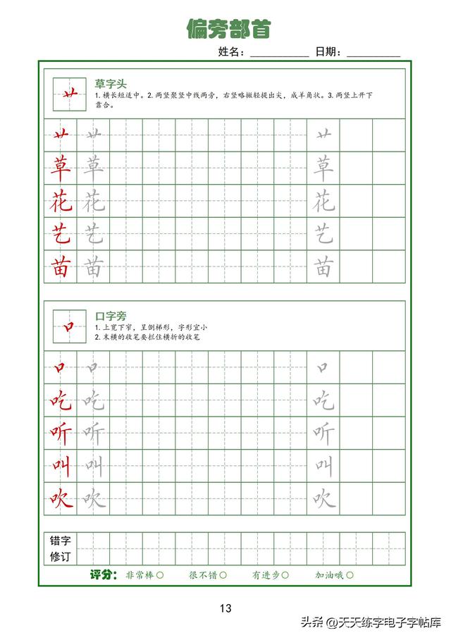 全！92个偏旁部首高清电子版，真的太好用了，字帖天花板
