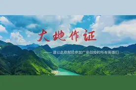 大地作证——谨以此歌献给参加广安战疫的所有英雄们图片