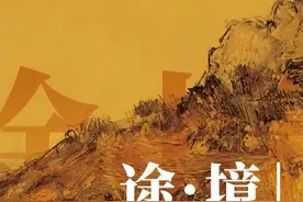 途境——2022潍坊市美术馆美术写生创作作品展图片