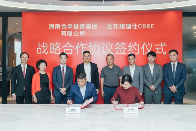 共赢自贸港｜CBRE与海南合甲投资集团签署战略合作协议