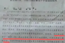 曾对超生子女进行“社会调剂”？桂林卫健委：80年代确有该政策图片