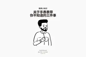 关于手表表带，你不知道的三件事图片