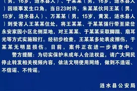淮安涟水两男孩遭三名15岁男孩脚踹扇耳光，警方介入调查图片