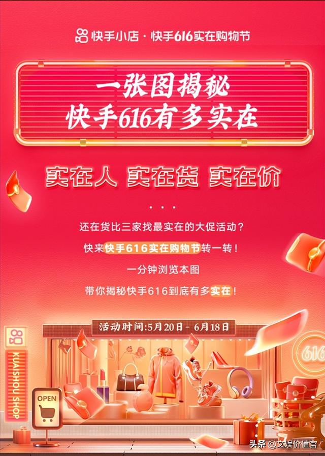 抖音、快手、视频号,谁是618最火“大卖场”?