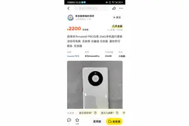 广州实地揭密闲鱼网特价卖手机为啥要求自提？图片